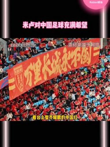 凯尔球迷怀揣梦想，期待球队创造奇迹的简单介绍