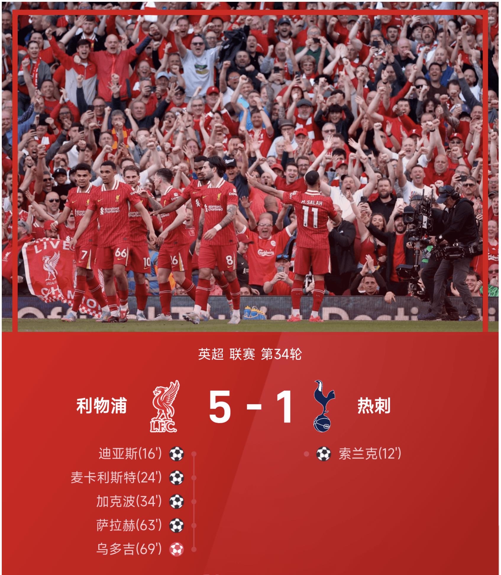 利物浦客场濒临淘汰，最后时刻逆转