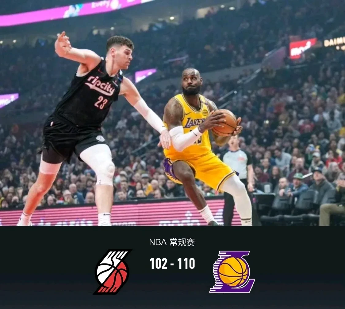 开拓者惜败湖人,险些反超 开拓者惜败湖人,险些反超