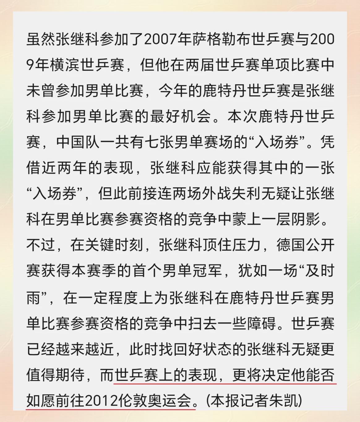 奥地利乒乓球队轻取德国乒乓球队，张继科打破历史纪录的简单介绍